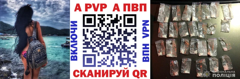 A PVP VHQ  Купить закладки  Себеж 