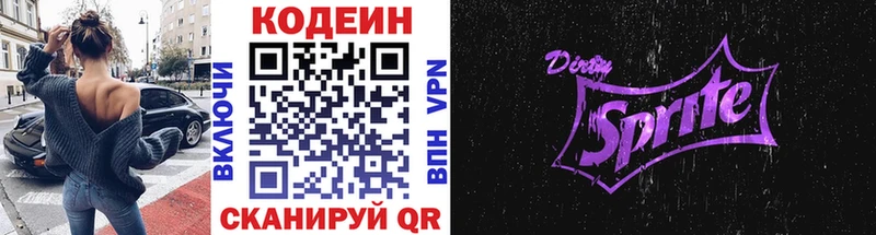 Кодеин напиток Lean (лин) Себеж