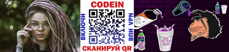 Купить закладки Себеж Кодеиновый сироп Lean напиток Lean (лин)